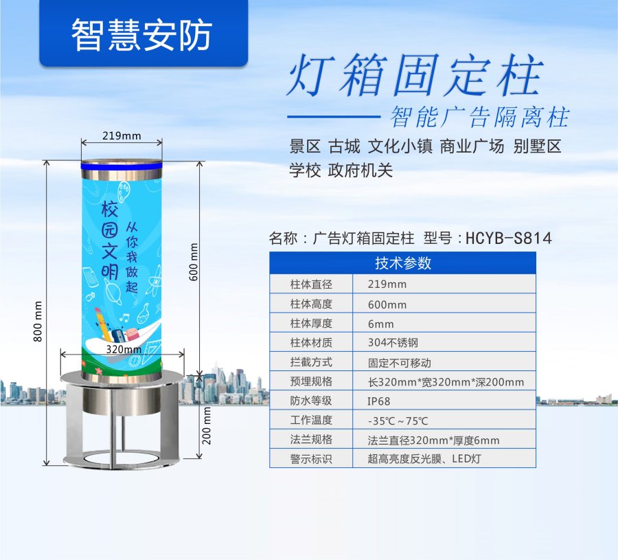 灯箱固定柱：智能广告隔离柱