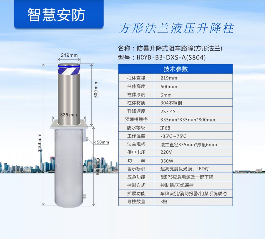 方形法兰液压升降柱