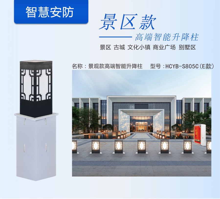 景区款：高端智能升降柱