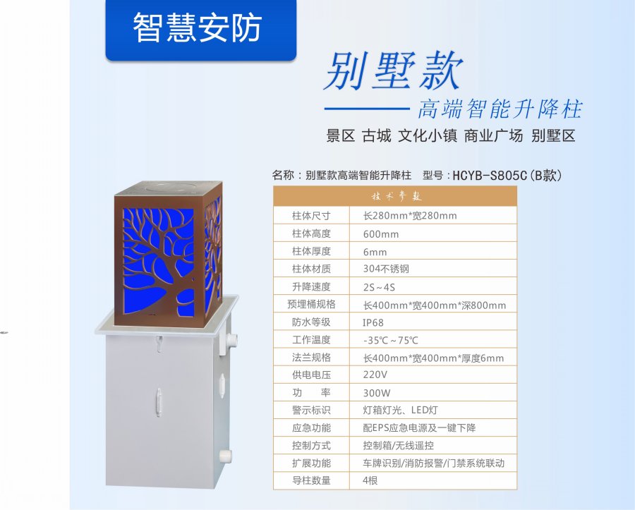 别墅款：高端智能升降柱