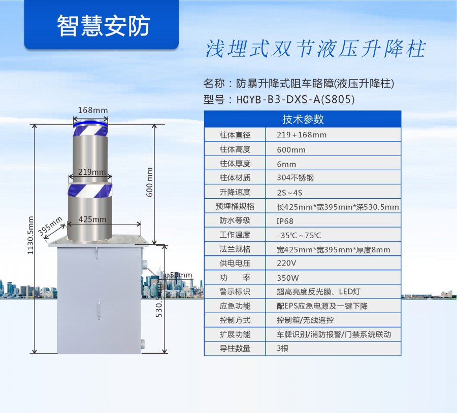 浅埋式双节液压升降柱