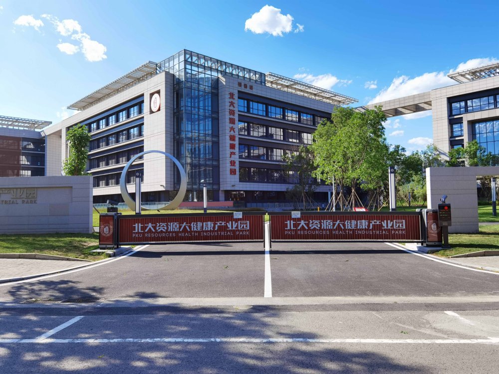 北大资源大健康产业园
