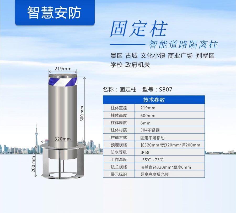 固定柱：智能道路隔离柱